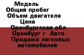  › Модель ­ Audi 100 › Общий пробег ­ 500 000 › Объем двигателя ­ 2 › Цена ­ 110 000 - Оренбургская обл., Оренбург г. Авто » Продажа легковых автомобилей   